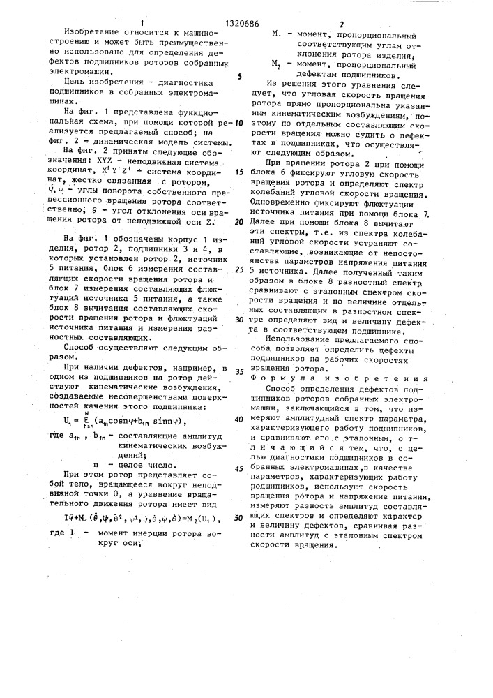 Способ определения дефектов подшипников роторов (патент 1320686)