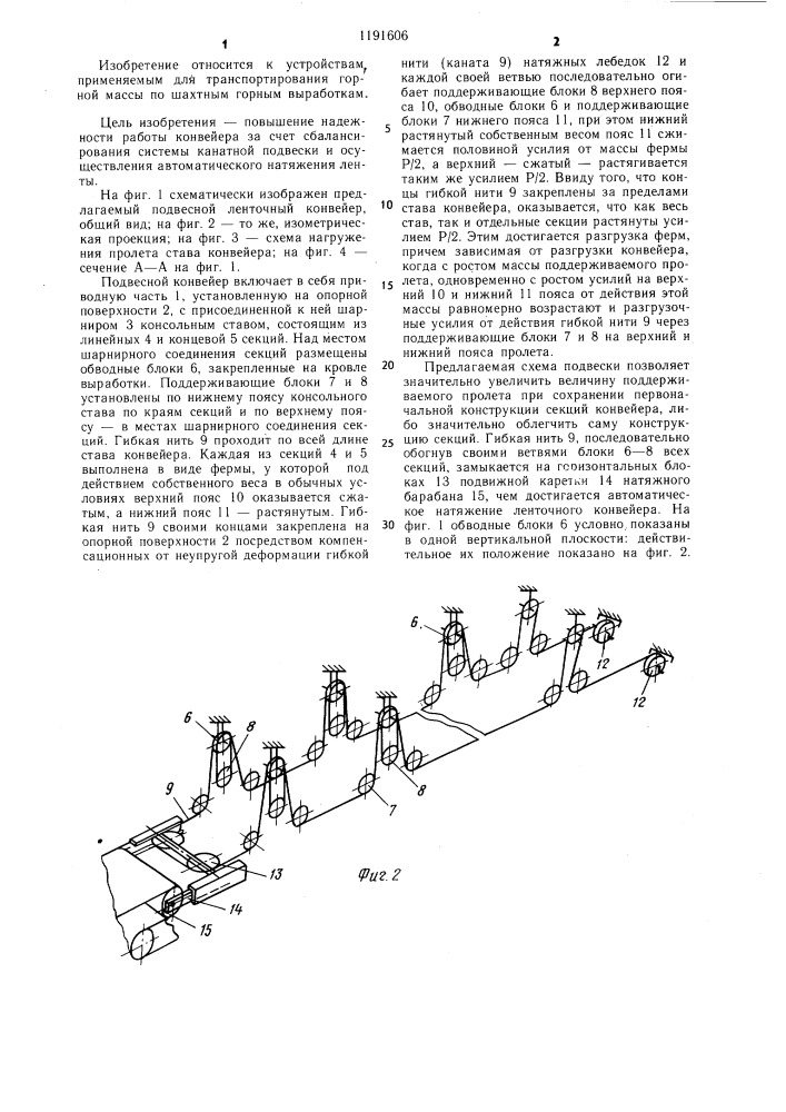 Подвесной ленточный конвейер (патент 1191606)