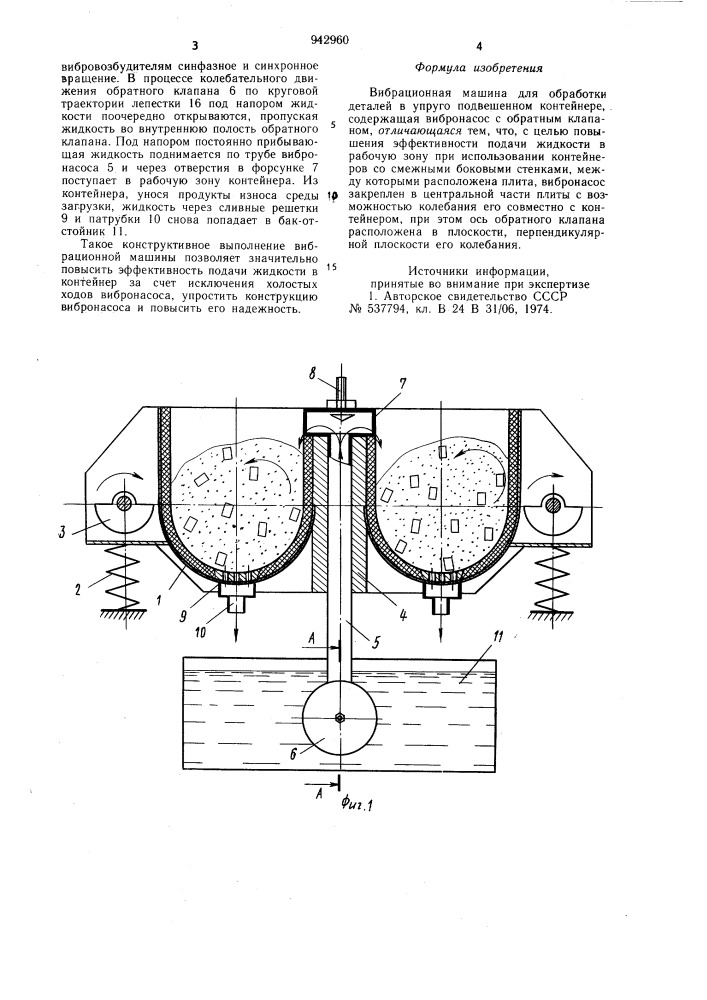 Вибрационная машина для обработки деталей (патент 942960)