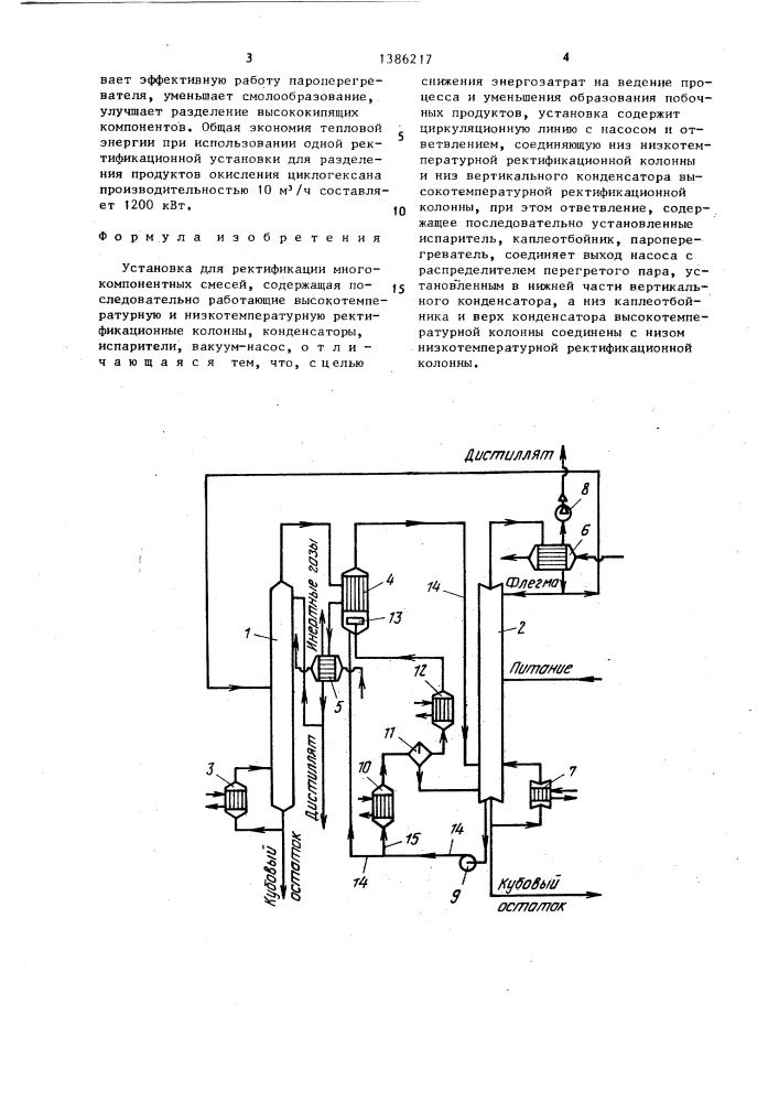 Установка для ректификации многокомпонентных смесей (патент 1386217)