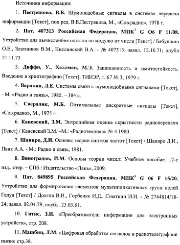 Устройство формирования имитостойких систем дискретно-частотных сигналов с временным уплотнением информации (патент 2451327)