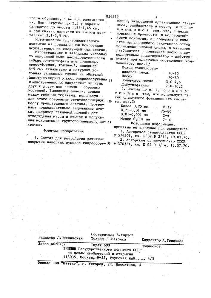 Состав для устройства зашитных пок-рытий напорных otkocob гидросооружений (патент 834319)