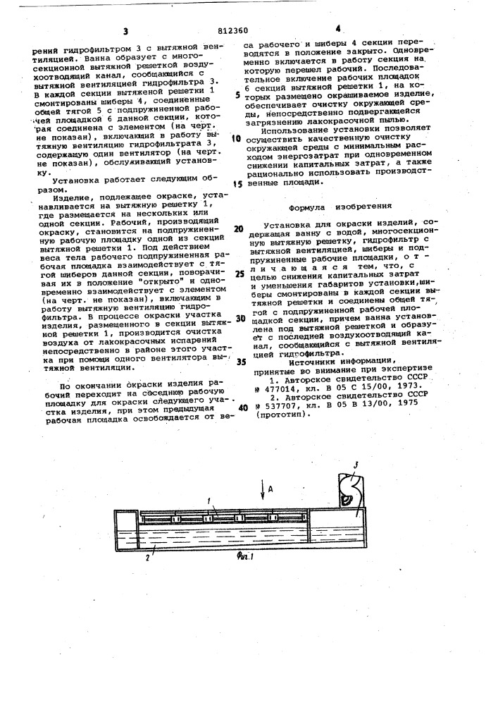 Установка для окраски изделий (патент 812360)