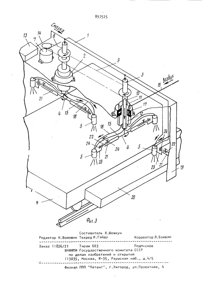 Устройство для смазки форм (патент 897525)