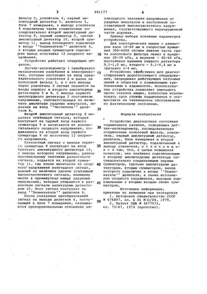 Устройство диагностики состояния подшипников качения (патент 991177)