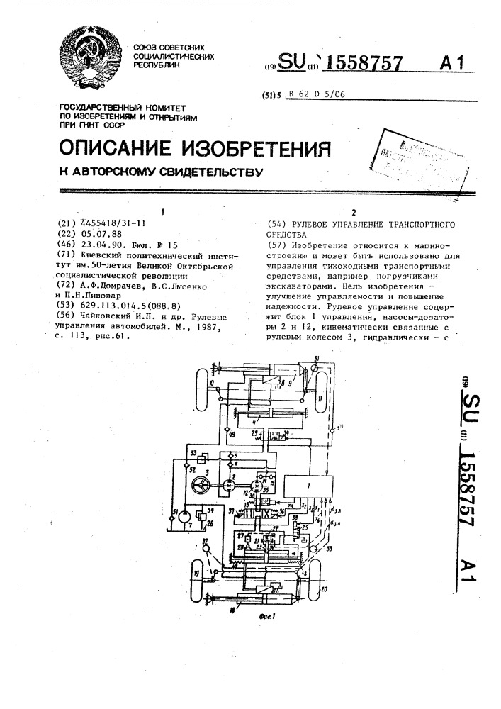 Рулевое управление транспортного средства (патент 1558757)