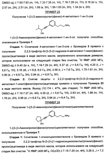 Соединения, представляющие собой алкинилфенильные производные, для лечения офтальмических заболеваний и расстройств (патент 2470910)