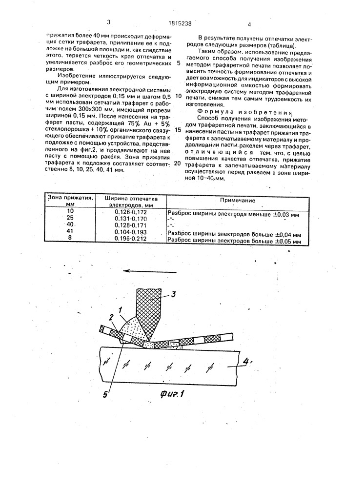 Способ получения изображения методом трафаретной печати (патент 1815238)