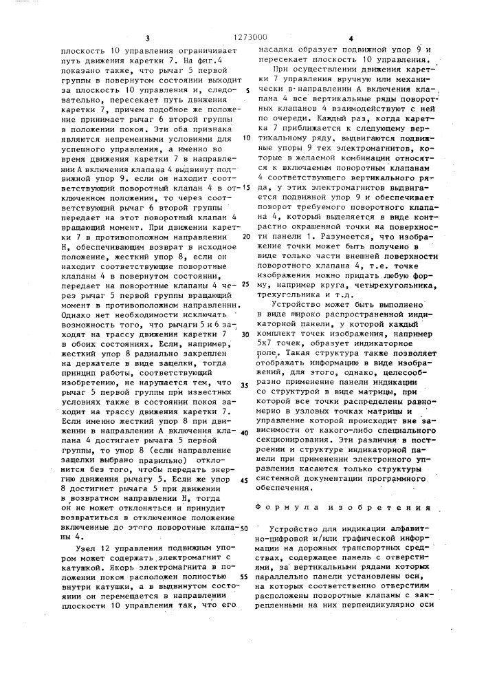 Устройство для индикации алфавитно-цифровой и/или графической информации на дорожных транспортных средствах (патент 1273000)