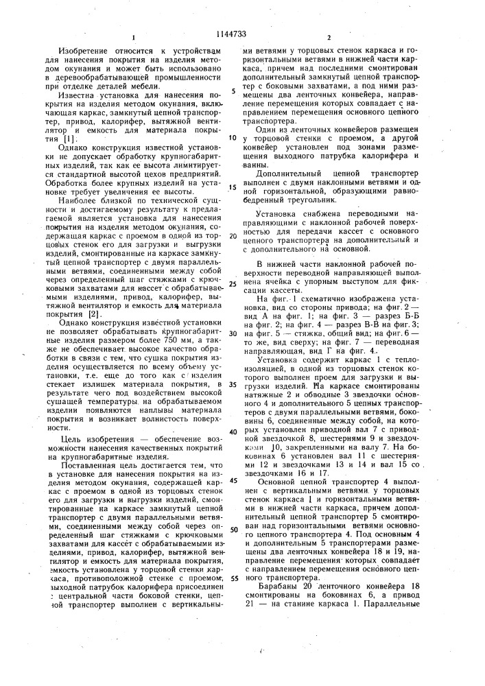 Установка для нанесения покрытия на изделия методом окунания (патент 1144733)