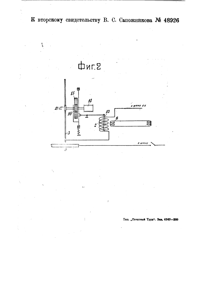 Устройство для автоматической нереверсивной подачи электрода для дуговой сварки (патент 48926)