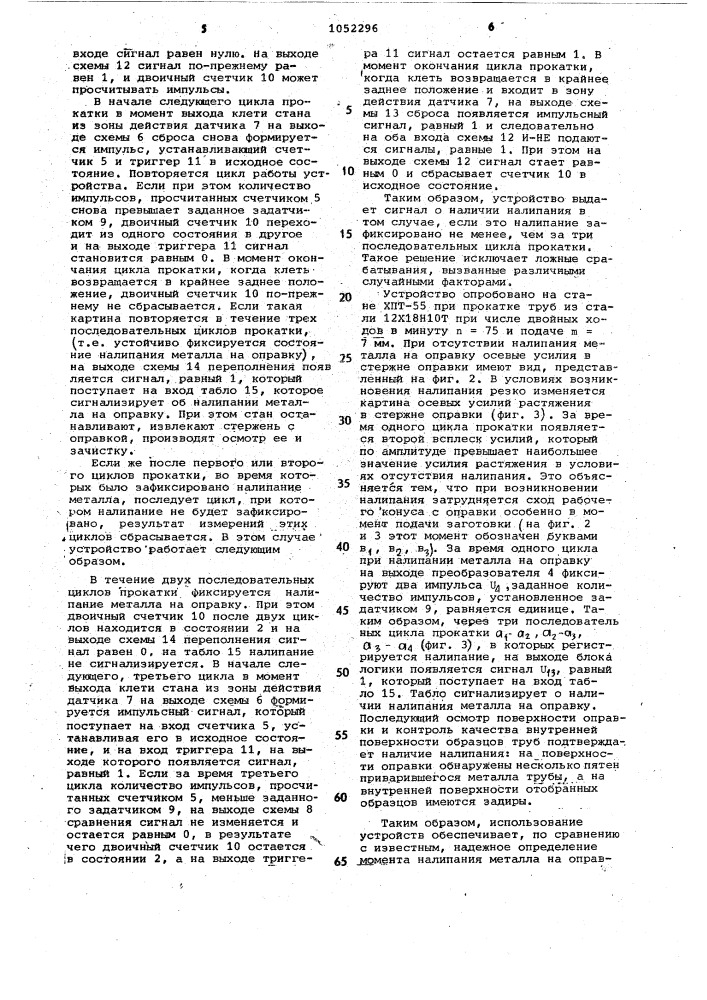 Устройство для обнаружения налипания металла на оправку стана холодной прокатки труб (патент 1052296)