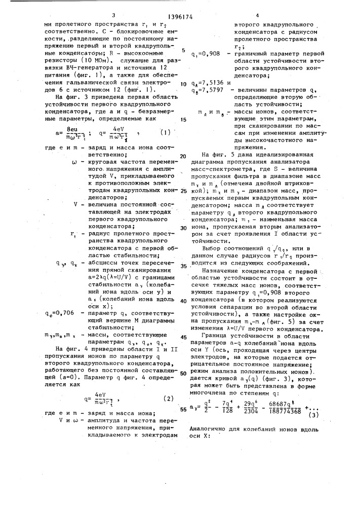 Способ масс-сепарации заряженных частиц (патент 1396174)