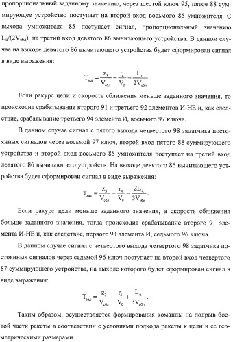 Способ функционирования информационно-вычислительной системы ракеты и устройство для его осуществления (патент 2332634)