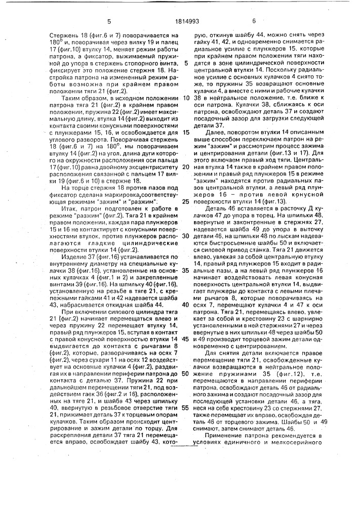 Универсальный патрон (патент 1814993)