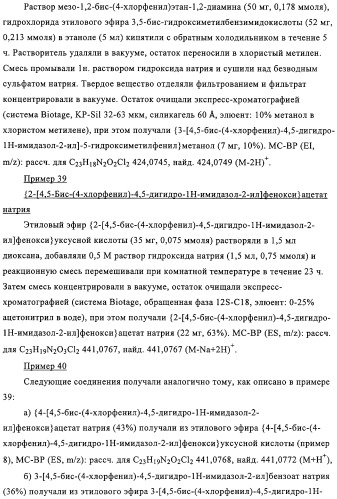 Цис-имидазолины в качестве ингибиторов mdm2 (патент 2312101)