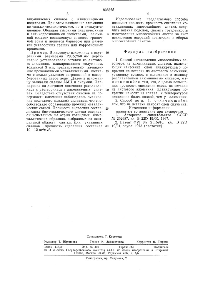 Способ изготовления многослойныхзаготовок из алюминиевых сплавов (патент 835628)