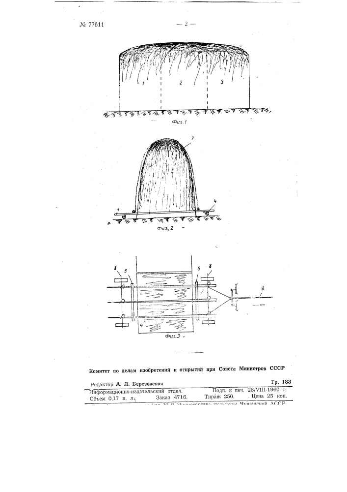 Способ подведения брусьев под перевозимый стог (патент 77611)
