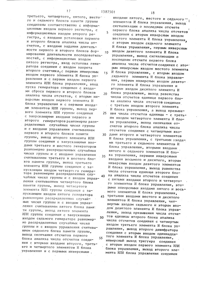 Генератор нестационарного случайного импульсного процесса (патент 1587501)