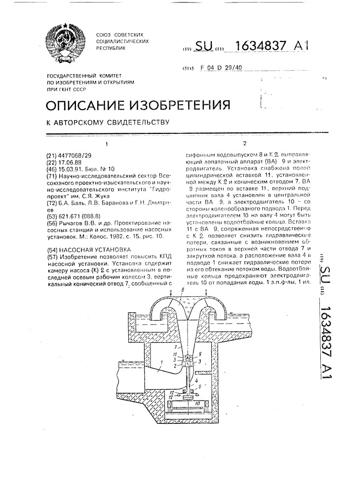 Насосная установка (патент 1634837)