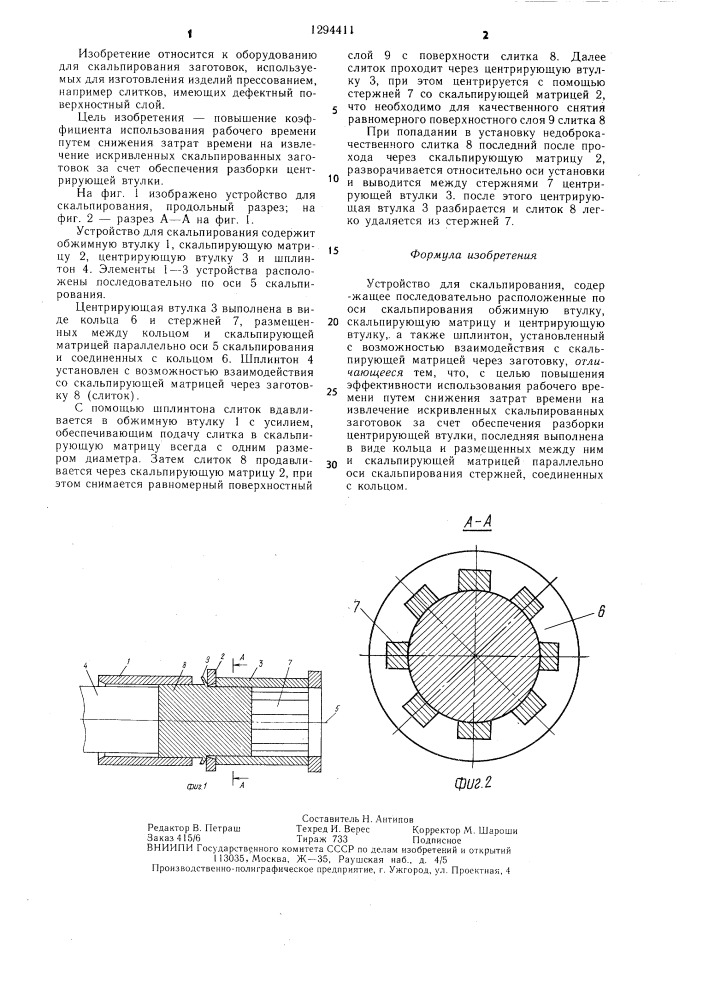 Устройство для скальпирования (патент 1294411)