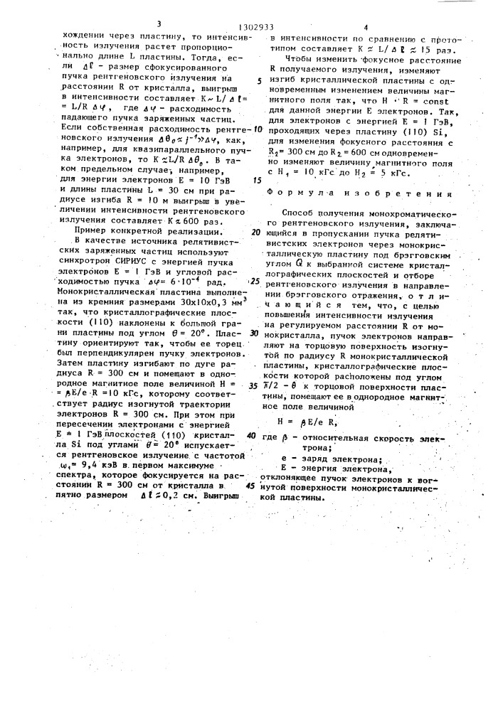 Способ получения монохроматического рентгеновского излучения (патент 1302933)