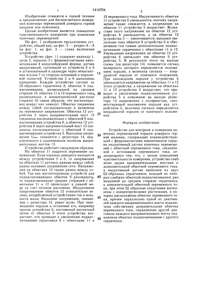 Устройство для контроля и измерения конечных перемещений поршня домкрата горной машины (патент 1416704)