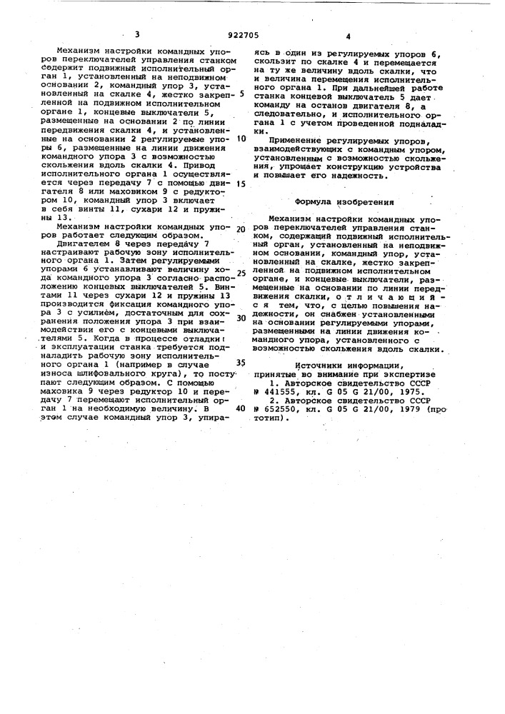 Механизм настройки командных упоров переключателей управления станком (патент 922705)