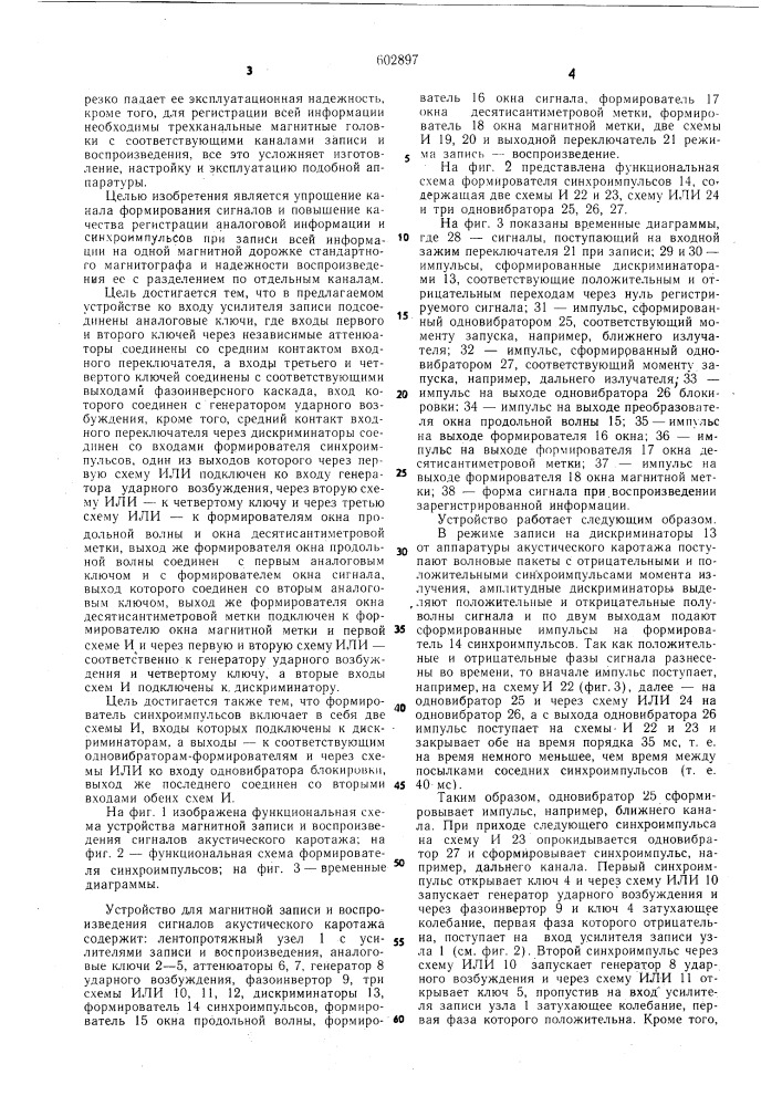 Устройство для магнитной регистрации сигналов акустического каротажа (патент 602897)