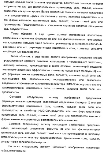 Новые производные 2-азетидинона в качестве ингибиторов всасывания холестерина для лечения гиперлипидемических состояний (патент 2409572)