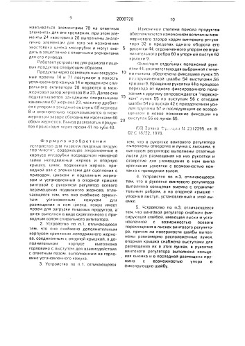 "устройство для размола пищевых продуктов "анюта"" (патент 2000728)