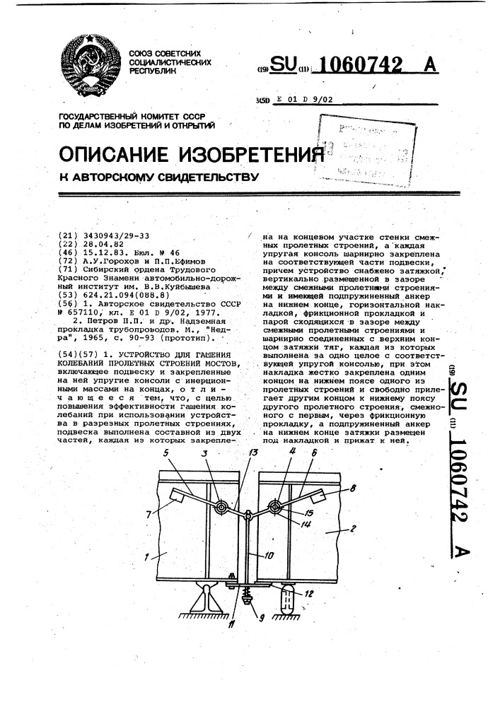 Устройство для гашения колебаний пролетных строений мостов (патент 1060742)