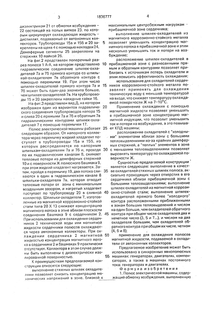 Полюс электрической машины (патент 1836777)