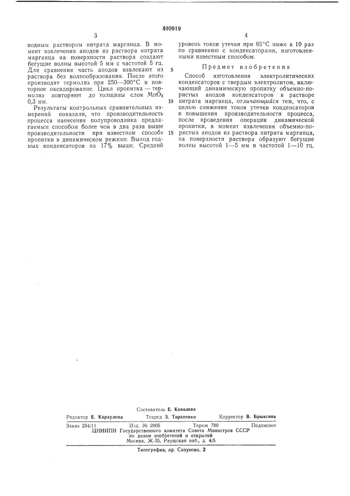 Патент ссср  400919 (патент 400919)