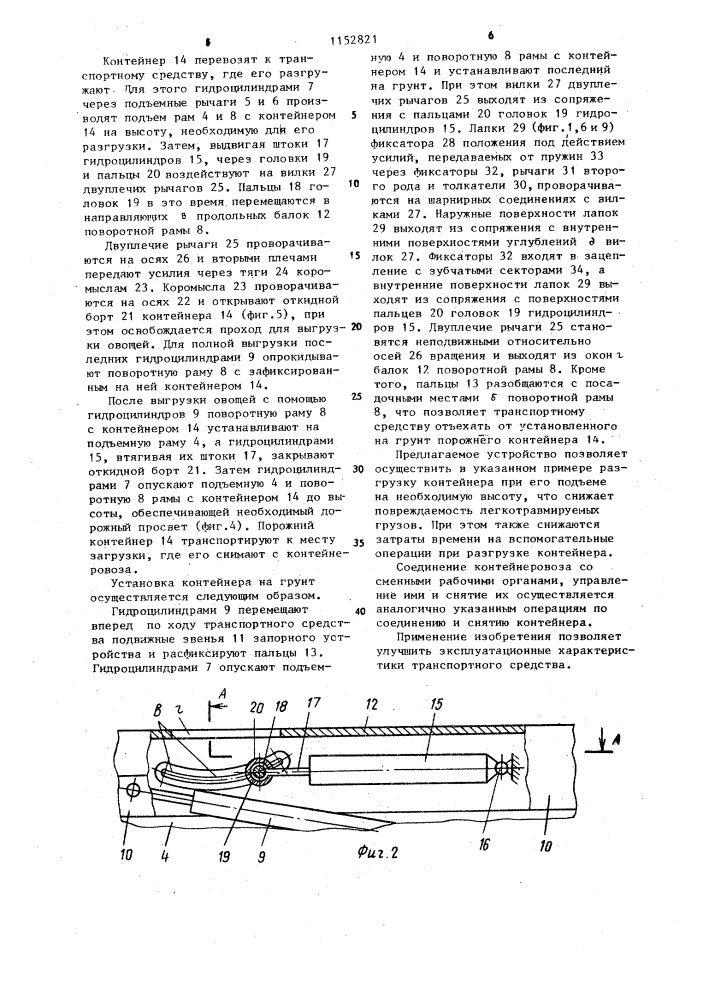 Транспортное средство (патент 1152821)