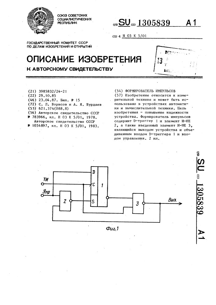 Формирователь импульсов (патент 1305839)