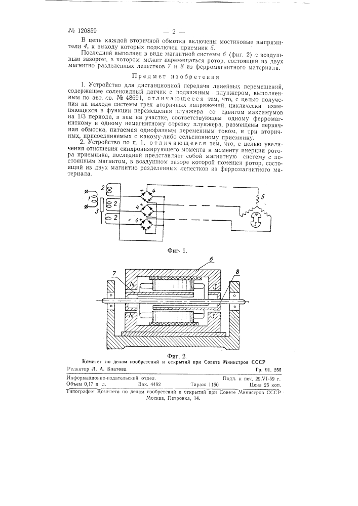 Устройство для дистанционной передачи линейных перемещений (патент 120859)