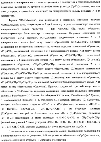 Замещенные пиперидиновые соединения хиноксалинового типа и их применение (патент 2488585)
