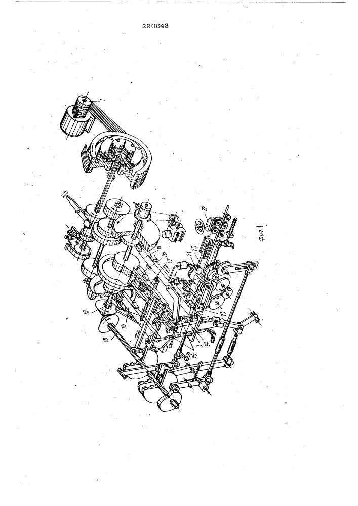 Цепевязальный автомат (патент 290643)