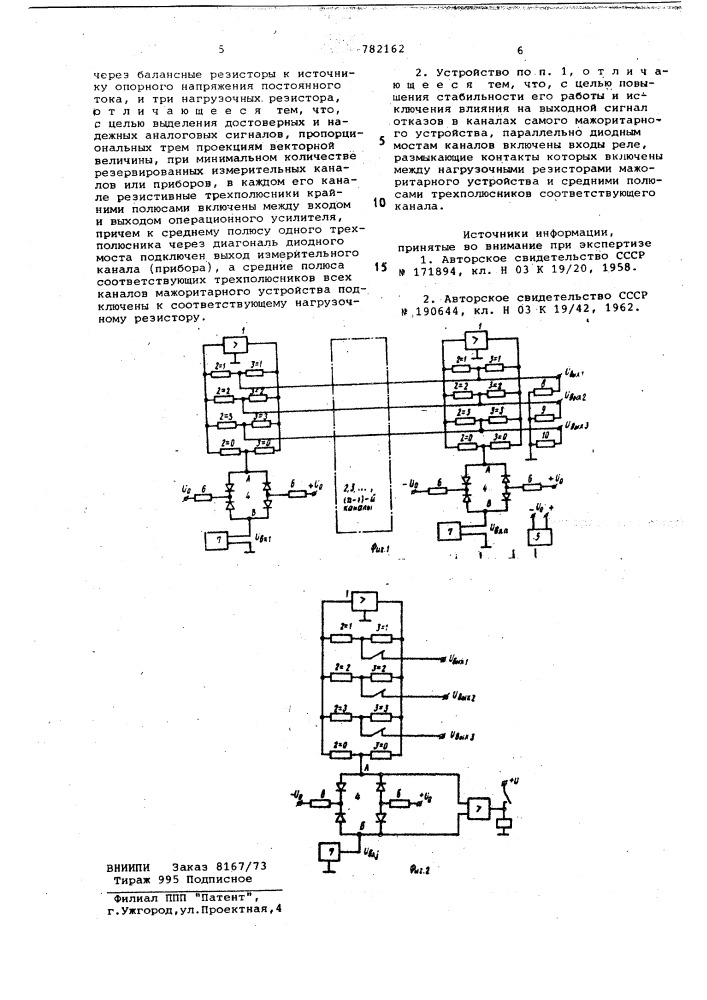 Мажоритарное устройство для выделения проекций векторной величины (патент 782162)