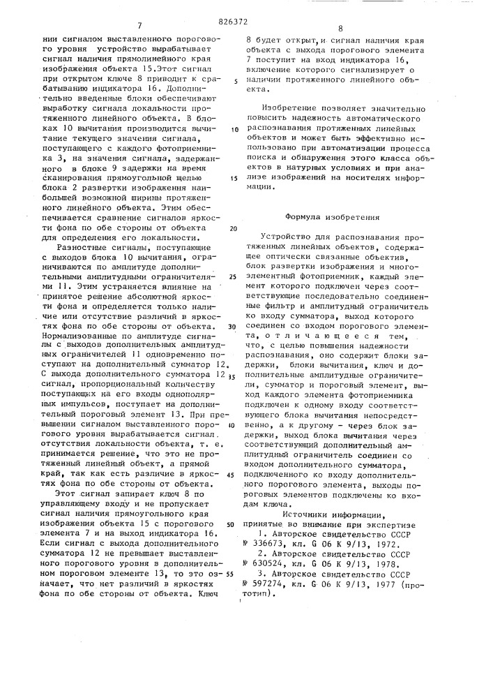 Устройство для распознавания протяженных линейных объектов (патент 826372)