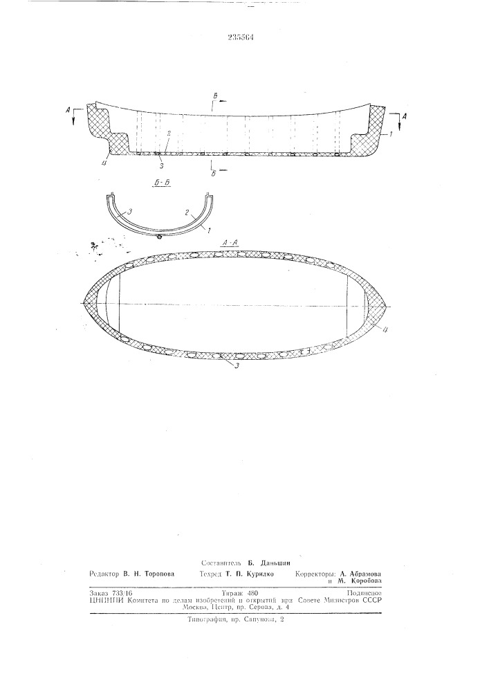 Спасательная пластмассовая шлюпка с двухслойным корпусом (патент 235564)