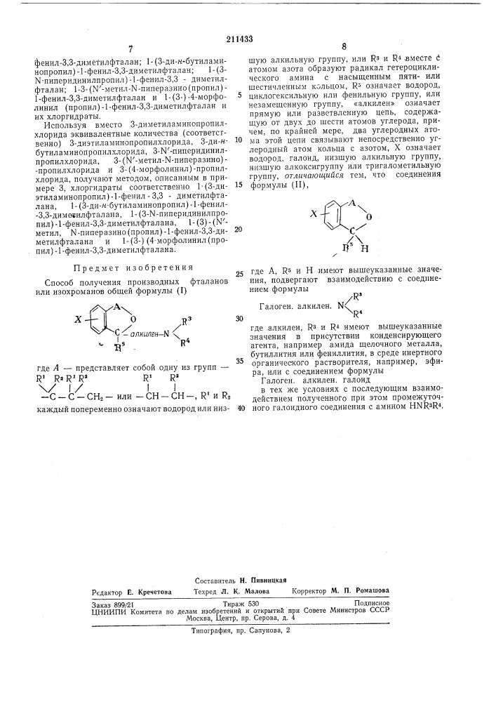 Способ получения производных фталанов или (патент 211433)