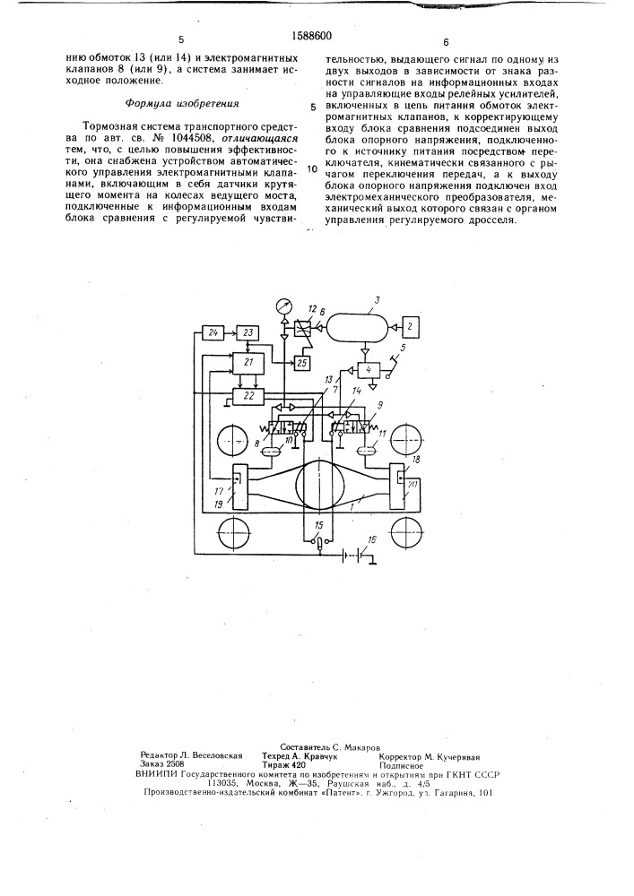 Тормозная система транспортного средства (патент 1588600)