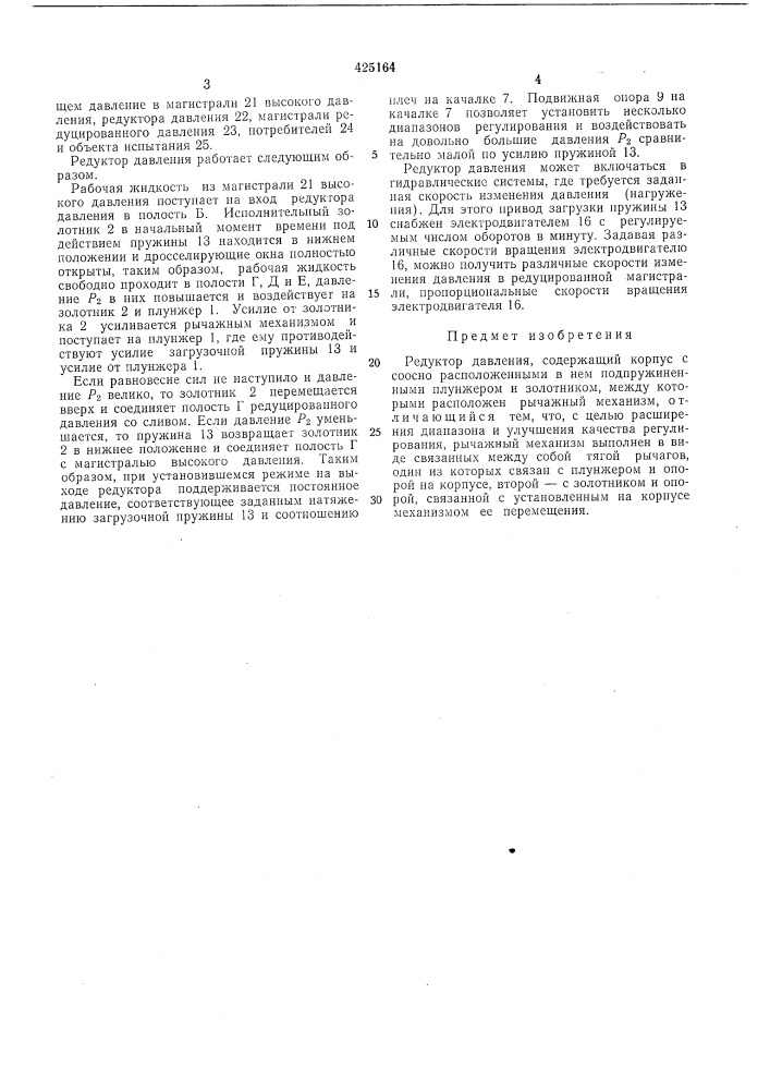 Редуктор давления (патент 425164)