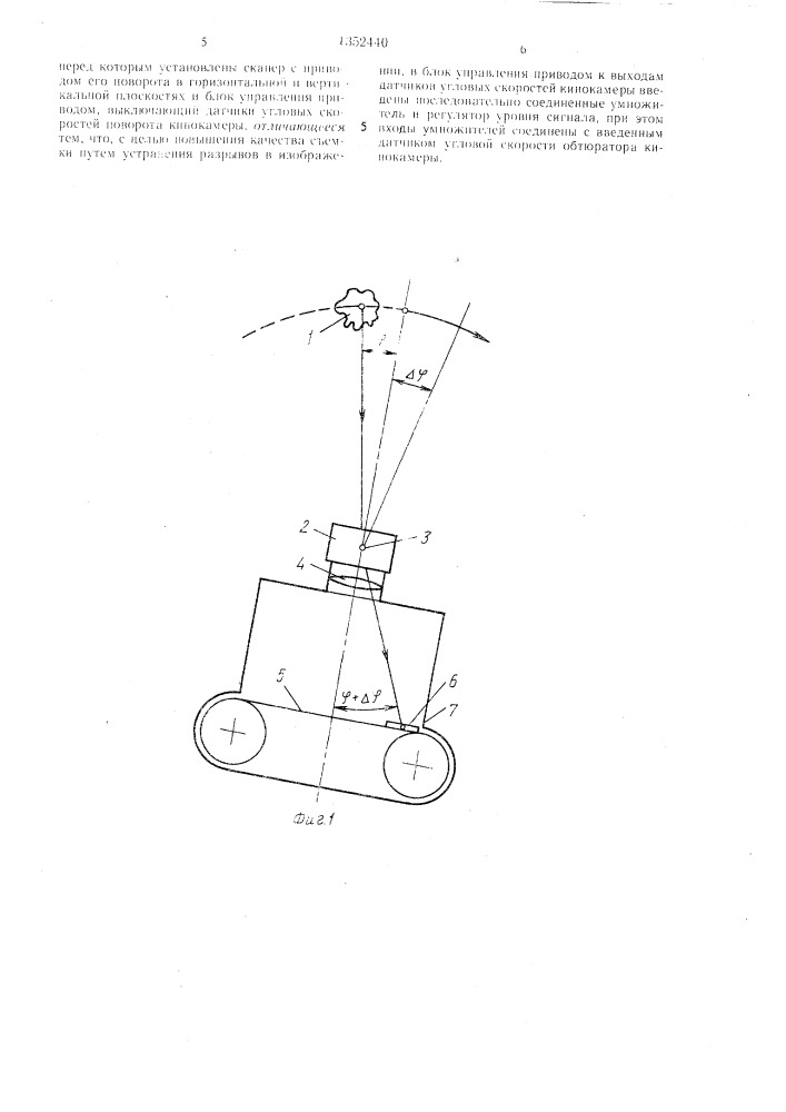 Способ панорамной киносъемки и устройство для его осуществления (патент 1352440)