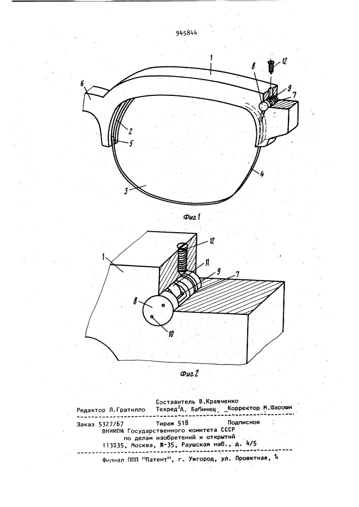 Очковая оправа (патент 945844)