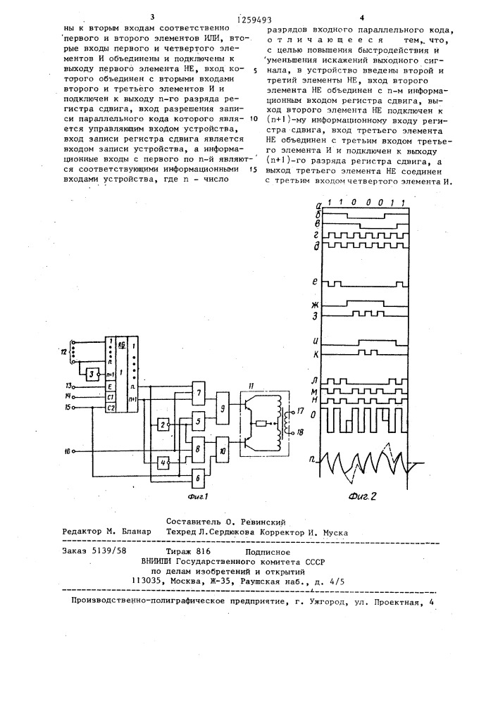 Устройство кодирования (патент 1259493)