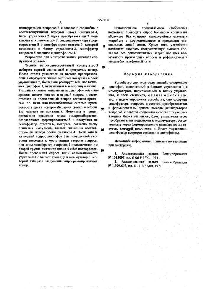 Устройство для контроля знаний (патент 557406)