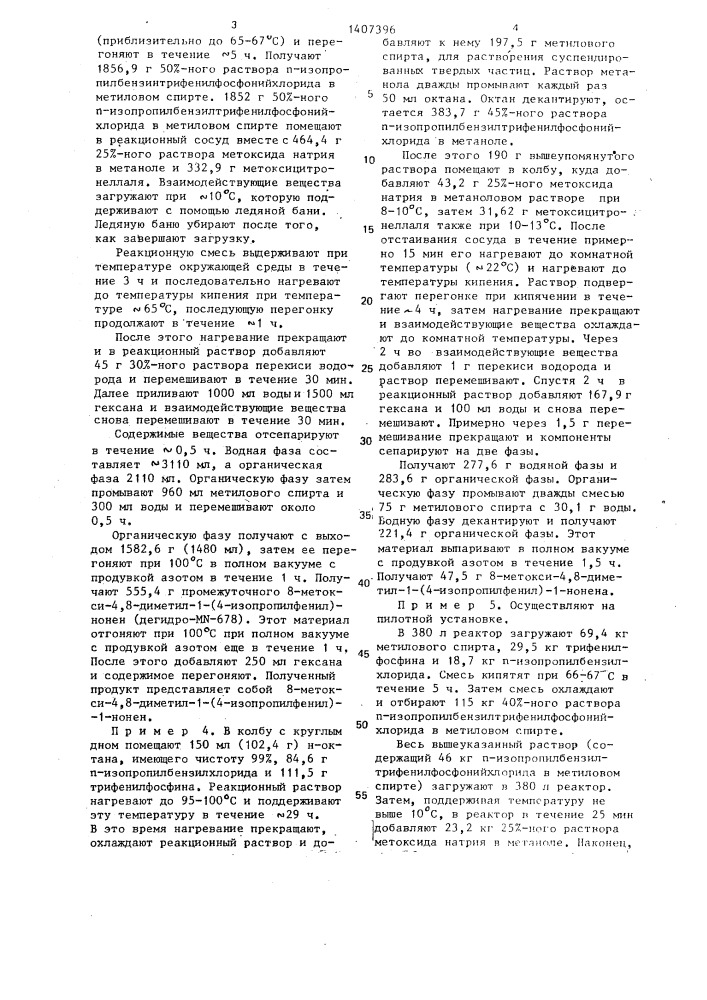 Способ получения 8-метокси-4,8-диметил-1-(4-изопропилфенил)- нонана (его варианты) (патент 1407396)